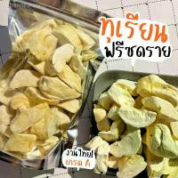 ราคา ทุเรียนฟรีซดราย ผลไม้อบกรอบ ผลไม้ฟรีซดราย Premium Fruits freeze dried เกรดA กรอบ อร่อย ฟรีซดราย ผลไม้ FD (1734301910877242744)