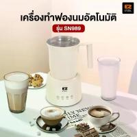 ราคา เครื่องทำฟองนมอัตโนมัติ รุ่น SN989 ทำฟองนมร้อน-เย็น เครื่องตีฟองนมไฟฟ้า Milk Frother สี Ivory (1733244796930131400)