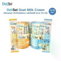 ราคา ♙(( 1 กระปุก 36 ชิ้น )) DeliSci Goat Milk Cream ครีมนมแพะ สำหรับสัตว์เลี้ยง แลคโตสฟรี ขนาด 12 กรัม☟ (1733026635832526065)
