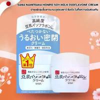 ราคา SANA Nameraka Honpo Soy Milk Isoflavone Cream ครีมบำรุงผิวสูตรไอโซฟลาโวนจากถั่วเหลือง (50g) No.Jp175 สปอตสินค้า (1732781865526134065)