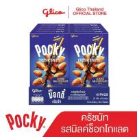 ราคา 【​สินค้าขายดีอันดับ 1】 Pocky Crushed Nuts Milk x 10 ป๊อกกี้ ครัชนัท รสมิลค์ช็อกโกแลตและเกล็ดอัลมอนด์แท้ x 10 (1732678547707430126)