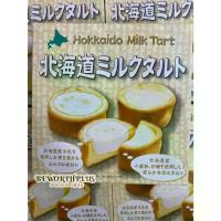 ราคา 【จัดส่งจากประเทศไทย】 [พร้อมส่ง] Hokkaido Premium Rich Milk Tart (4 ชิ้น) ทาร์ตเนื้อนุ่มละลายในปาก กลิ่นหอมนมฮอกไกโดเข้มข้น (1733489372873000211)