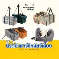 ราคา [COD] Pet Car Seat [COD] Pet Car Seat (1733641157620368482)