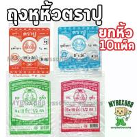 ราคา 【จัดส่งทันที】 ยกหิ้ว 10แพ็ค ถุงหูหิ้ว ถุงขุ่น ถุงหูหิ้วบาง ถุงหูหิ้วหนา ถุงไฮโซเย็น/ร้อน ถุงใสไฮโซ ถุงพลาสติก เนื้อ PET มีให้เลือกห... (1732899235093644990)