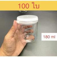 ราคา [100ใบ] กระปุกพลาสติกPET 180ML กระปุกขนม กระปุกฝาฉีก กระปุกน้ำพริก กระปุกมะขาม (1733885801755935753)