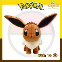 ราคา [COD] Pokemon Plush Toys Eevee / Eevee Doll Pokemon Doll Pokemon Doll Suitable for Being a Birthday Gift, New Year's Gift, Children's Gift, Valentine's Day Gift. (1733802838104638963)