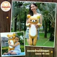 ราคา [Tiktok] หมอนข้าง ริลัคคุมะ หมอนข้าง คุมะ ตุ๊กตา Rilakkuma (ขนาด 76 เซนติเมตร) หมอนข้างริลัคคุมะ หมอนข้างคุมะ หมอนริลัคคุมะ หมอนคุมะ ตุ๊กตา Doll Plush toys กลุ่ม Rilakkuma Korilakkuma (173351021218191