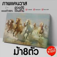 ราคา [COD] [tiktok]ม้า8ตัว ม้ารูปภาพเสริมดวง ภาพพิมพ์แคนวาส ภาพฮวงจุ้ย horse figure (1734116164777444768)