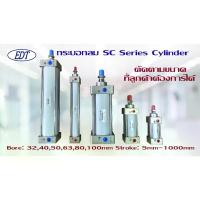 ราคา กระบอกลม กระบอกสูบนิวเมติก SC63 Bore 63mm Series Standard Pneumatic Air Cylinder Dual Action (1733336474657522762)