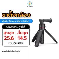 ราคา สินค้าดี Ulanzi Go Quick II Tripod for GoPro HERO ขาตั้งกล้องโกโปร สำหรับกล้อง Action 12/ 11/ 10/ 9 (1734072609828996736)