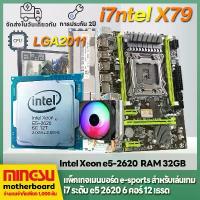 ราคา Ms Intel X79 computer motherboard lga2011 DDR3 motherboards new computer motherboard CPU + radiator + game motherboard package สินค้าแนะนำ (1733918420573979891)