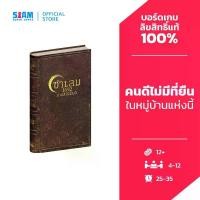 ราคา ซาเลม 1692 เกมล่าแม่มด (Salem 1692 - TH) by Siam Board Games บอร์ดเกม BoardGame ซาเล็ม (1734175257863227137)