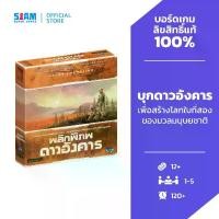 ราคา พลิกพิภพดาวอังคาร (Terraforming Mars - TH) by Siam Board Games บอร์ดเกม BoardGame (1734175303497319835)