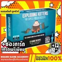 ราคา Exploding Kittens Recipes for Disaster เหมียวระเบิด รวมมิตร (EN) Board Game บอร์ดเกม ของแท้ kitten แมวระเบิด (1734190856818623692)