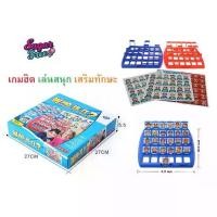 ราคา [ส่งฟรี] เกมส์ Who is it เกมส์ทายใจ เกมส์ช่วยเสริมพัฒนาการด้านการใช้ไหวพริบ ความจำ การสังเกตุ เกมส์ครอบครัวที่สนุกสนานใช้เล่นในงานปาร์ตี้ได้ Family fun game English instructions (1733903242123838871)