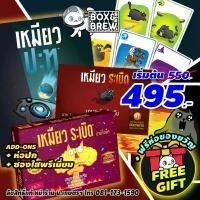 ราคา เหมียวระเบิด | เหมียวประทุ | ปาร์ตี้แพ็ค Exploding Kittens | Imploding Kittens | Party Pack (TH) บอร์ดเกม Board Game (1734175411626149180)