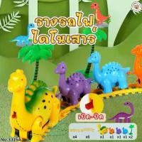 ราคา พร้อมส่งจากไทย Lookmeeshop Track Series Intellect Game, Cool Battery-Operated Rail Car, Train Tracks, Beautiful Colors, Fun to Play With! Children's Toys Ready for Delivery (1733768937157986076)