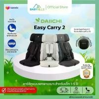 ราคา [COD] [tiktok]Car Seat Daiichi - Easy Carry Carseat 2, Portable Car Seat with Bag. for Children 1-5 Years Old, Soft and Comfortable Seat, Can Be Used with Many Types of Cars. (1734160958908302710)