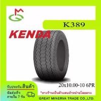 ราคา KENDA Golf Car Tire 20x10.00-10, 6PR (K389) (1733831029393032900)