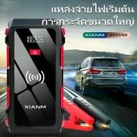 ราคา COD [ส่งจากกรุงเทพ]ที่จั้มแบตเตอรี่แบบพกพา ฟังก์ชันการชาร์จไร้สาย จัมสตาร์รถยนต์ ที่ชาร์จแบตในรถยนต์12v 99800 mAh ที่ชาร์จแบตรถยนต์ ที่ชาร์จแบบพกพาในรถยนต์ เครื่องจั๊มสตาร์ทรถย (1734234827555702280)