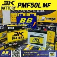 ราคา Car Battery 3K Model Pmf 50L/R Semi-Dry 12V50Ah 400 Cca 12 Month Warranty (1734256068187489332)