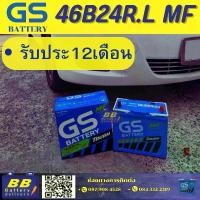 ราคา [COD] Car Battery Gs 46B24L/R Tough Mf Maintenance Free 12V45Ah 421Cca 12 Month Warranty (1733918004402554072)