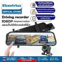 ราคา [พร้อมส่ง] รับประกัน 5 ปี กล้องติดรถยนต์ 10 ล้านพิกเซล（กล้องหลัง ติดตั้งง่าย การควบคุมด้วยหน้าจอสัมผัส）กล้องติดรถยนต์หน้าหลัง Car Camera Full HD (1734196204228544312)