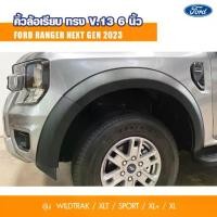 ราคา คิ้วล้อฟอร์ด ทรง V.13 ขนาด 6 นิ้ว รุ่น (กระบะเเค็บ/4 ประตู) All Model FORD RANGER ฟอร์ด เรนเจอร์ ปี 2022 2023 2024 2025 Car Fender Flares (1729884126652369522)