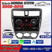 ราคา Ao Is Used for Honda City 08-13 10-Inch Android Screen, Car Screen, Car Radio, 2Din Ips Fullhd Youtube Wifi Gps Mp4 Mp3 Apple Carplay Car Audio System. Car Screen Ram/Rom 2+16 / 2+32 / 4+64 (173405982
