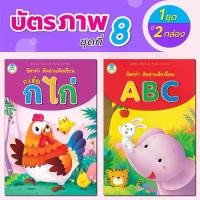 ราคา จัดส่งทันที. Book World Flash Card บัตรภาพชุดที่ 8 หัดอ่าน หัดเขียน ก เอ๋ย ก ไก่, หัดอ่าน หัดเขียน ABC (1 ชุด มี 2 กล่อง) (1733893865358067707)