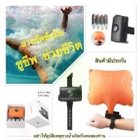 ราคา ริสแบนด์สายรัดข้อมือ ชูชีพ ช่วยชีวิต ป้องกันการจมน้ำ Wristbands Water Safety Swimming (สินค้าพร้อมส่ง 2-3 วันได้รับ) (1733974069569619543)