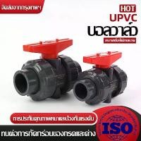 ราคา UPVC UNION BALL VALVE บอลวาล์ว 2 นิ้ว บอลวาล์ว ยูเนี่ยน ยูพีวีซี วาล์วพลาสติก Swimming Pool Valve วาล์วสระว่ายน้ำ (1733845977457394855)