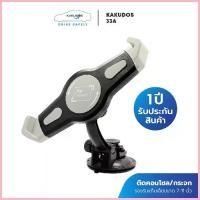 ราคา ซีโอดี [โค้ดลด KAKUDEC60 ลด60] KAKUDOS รุ่น T33A ที่จับแท็บเล็ต ไอแพต ที่วางแท็บเล็ตในรถยนต์ Car Holder (1733346055105971585)