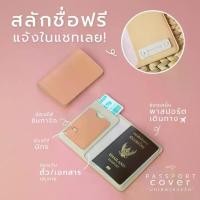 ราคา พร้อมส่ง- ✩สลักชื่อฟรี HILMYNA Twelve Passport Cover ใส่ซิมได้ (DAY) ปกพาสปอร์ตหนังสลักชื่อได้ ซองพาสปอร์ต♛ (1733872754383029678)