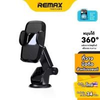 ราคา Remax Car Holder RM-C50 - ที่ยึดโทรศัพท์ (1734360085364574046)