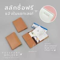 ราคา Best Seller- ※สลักชื่อฟรี! HILMYNA Passport Holder ปกพาสปอร์ตหนังสลักชื่อได้ กระเป๋าพาสปอร์ตหนัง[Design&Made inTH]✦ (1733871968044090685)