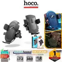 ราคา HOCO HK33 / CA86 ที่ยึดมือถือในรถ ติดช่องแอร์ ปรับได้ 360° รองรับขนาดจอ 4.5-7.2 นิ้ว car holder hc7 จัดส่งที่รวดเร็ว (1732949325232113323)