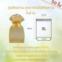 ราคา [COD] ถุงสังฆทาน ถุงตาข่ายใส่สังฆทาน ไซส์ XL (50x37cm) (50 ชุด ฟรีโบว์) by LACE BAG BANGKOK (1734175697573086304)