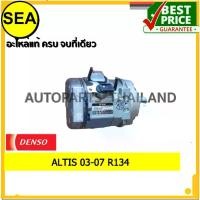 ราคา DENSO คอมเพรสเซอร์ COOL GEAR 10S15C ALTIS 03-07 R134 / TOYOTA (1 ชิ้น) (1733843249253091163)