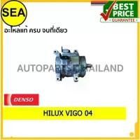 ราคา DENSO คอมเพรสเซอร์ COOL GEAR 10S11C HILUX VIGO '2004 / TOYOTA (1 ชิ้น) (1733843106545960795)