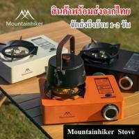 ราคา เตาแก๊ส Mountainhiker ใช้กับแก๊สกระป๋อง Camping Stove (1734104876785043254)