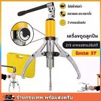 ราคา 【กรุงเทพฯการจัดส่ง】5T 5Ton Industrial Grade Integral Type ไฮดรอลิกสามขากรรไกรดึง Extractor Gear Bearing Puller 5T 5Ton Industrial Grade Integral Type Hydraulic Three Jaws Puller (1734364851388056819)