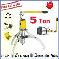 ราคา 【กรุงเทพฯการจัดส่ง】5T 5Ton Industrial Grade Integral Type ไฮดรอลิกสามขากรรไกรดึง Extractor Gear Bearing Puller 5T 5Ton Industrial Grade Integral Type Hydraulic Three Jaws Puller (1734364851826034450)