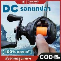 ราคา **ของแท้100%-ของแถมมากมาย**Dainamo Fishing รอกหยดน้ำ รอกเบสหยดน้ 154 กรัม เทคโนโลยีเบรกอัจฉริยะ Buzzer-DC กันน้ำระดับ ขายดี (1734054707423643305)