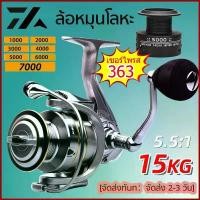 ราคา 【จัดส่งทันที】Daiwa Fishing Reel อัตราส่วนความเร็วสูง: 5.5:1 แรงลากสูงสุด15KG รอกตกปลาโลหะ KSA อัต คุณภาพเยี่ยม ใบ หลิว กบ ยาง รํา ระเบิด ฟิน ร๊อก ถุง ละ โล คัน ashino (1733417464641062039)
