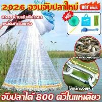 ราคา ️ตาข่ายที่แข็งแกร่ง 1 จับได้ทั้งหมดแหฝรั่ง แหจับปลา 8ศอก ตาข่าย 3ซม 1.5/1.8/2.1/2.4/2.7m แห แหจานบิน แหจานบินฝรั่ง แหหว่านปลา แห่ราคาถูก แหเอ็นฟ้า แหญี่ปุ่น แหรูด แหทอดปลา fishin (1734091181845349588)