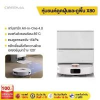 ราคา Deerma X80 Is a Robot Vacuum Cleaner and Mop Cleaner with Built-In Vacuum and Mop Functions. the Suction Power Is 15Kpa, and the Dust Collection Is Automatic. It Supports the Mi Home Application. (173