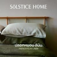 ราคา ปลอกหมอน ลินิน สีพื้น Solstice Home ทำจากผ้าลินิน French Flax Linen - Stonewashed 100% (1733869572782064890)