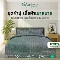 ราคา COD MIDORI home Tempo ชุดเครื่องนอน ลาย Arrow (1733943751218661254)