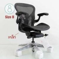 ราคา Herman Miller Remastered Aeron Chair | Onyx | Steel Frame | Ergonomic Chair (1734038504045119304)